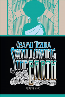 swallowing The Earth manga cover